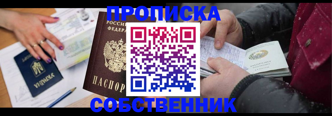 прописка регистрация в Брянской области