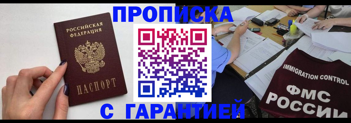временная регистрация в квартире в Брянской области