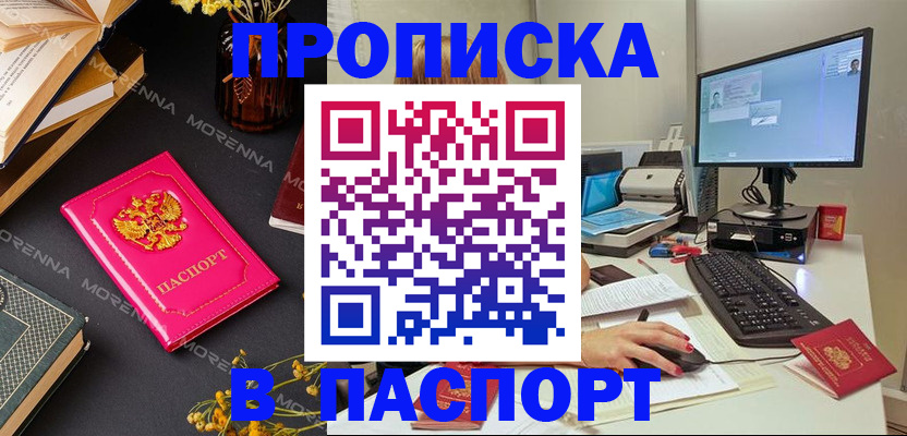 прописка для работы в Брянской области