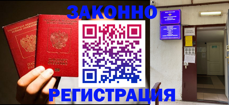 регистрация в Брянской области