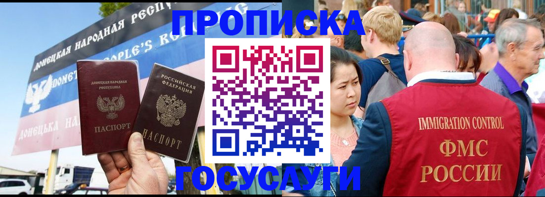 прописка штамп в Брянской области